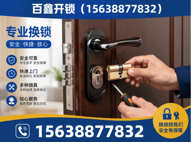 荥阳市百鑫开锁展示图